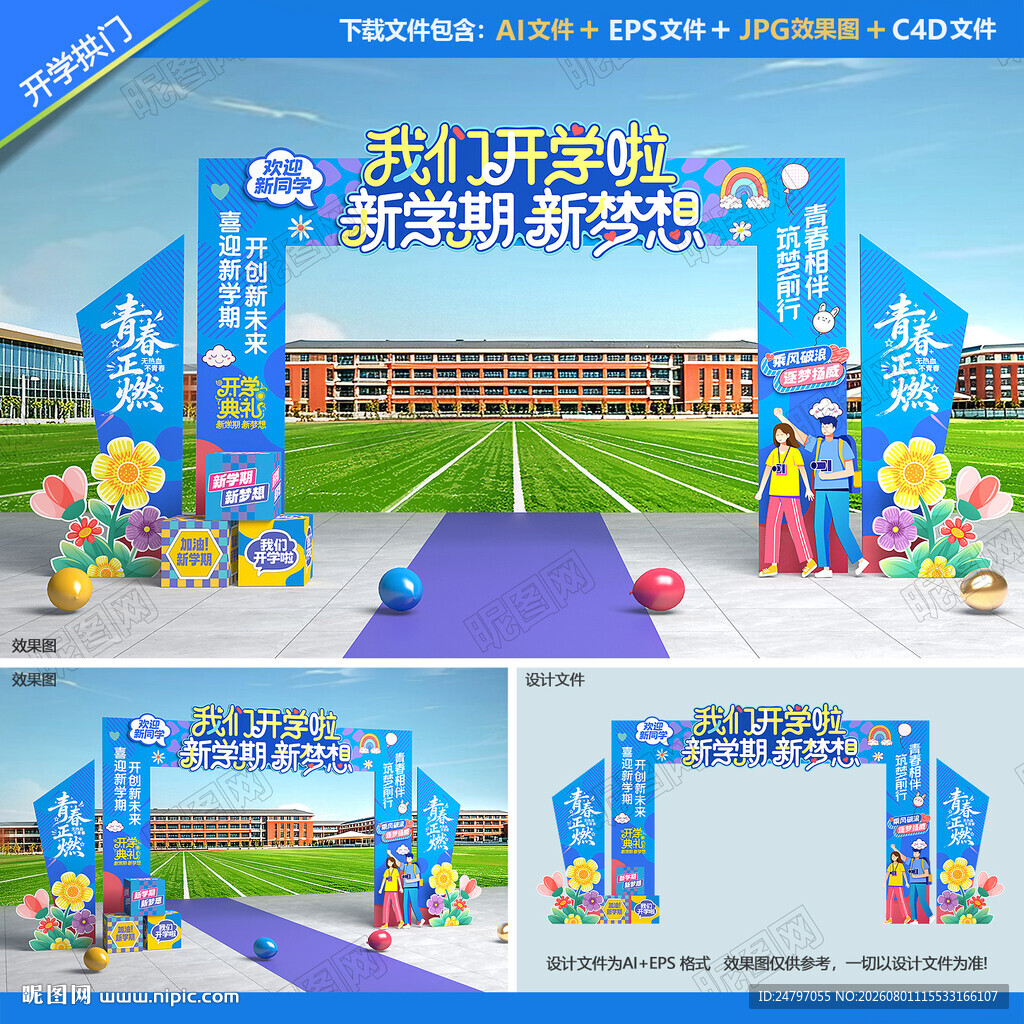 大学开学拱门