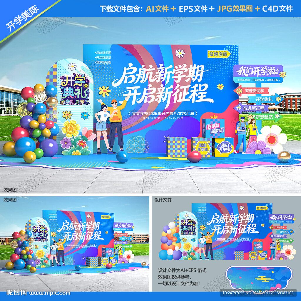 大学开学美陈