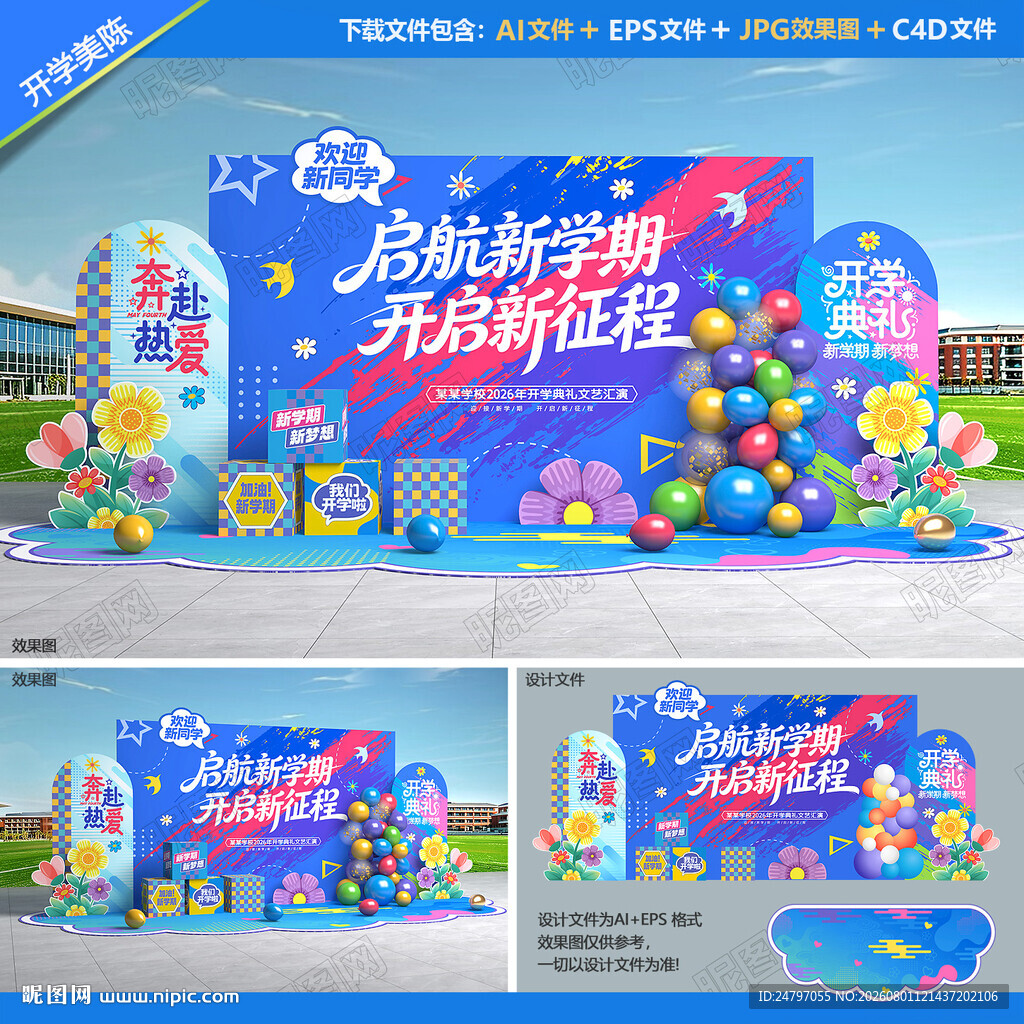 开学美陈