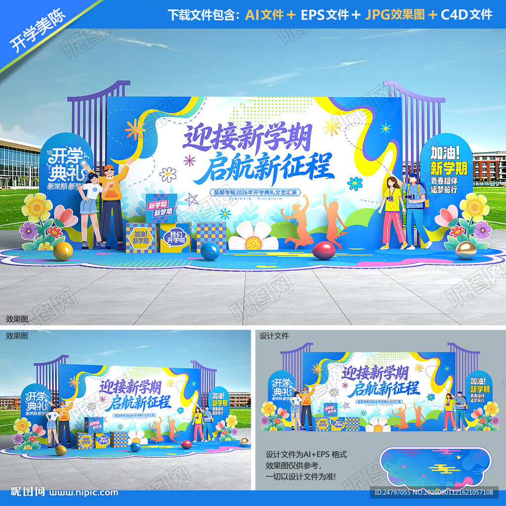 大学开学美陈