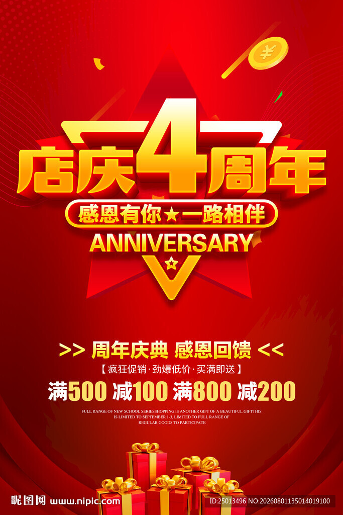 店庆4周年