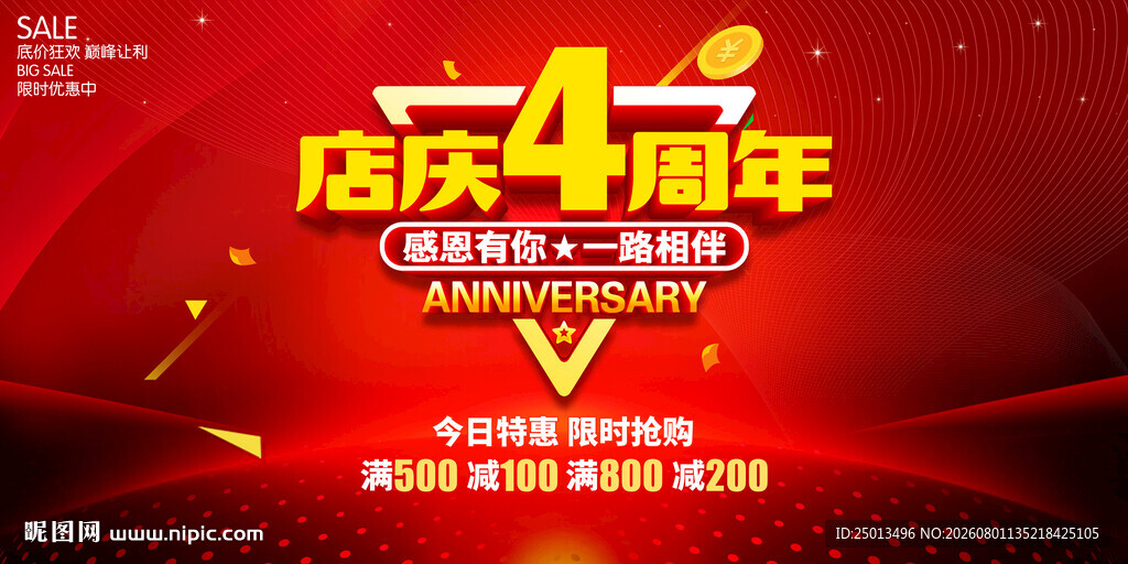 店庆4周年