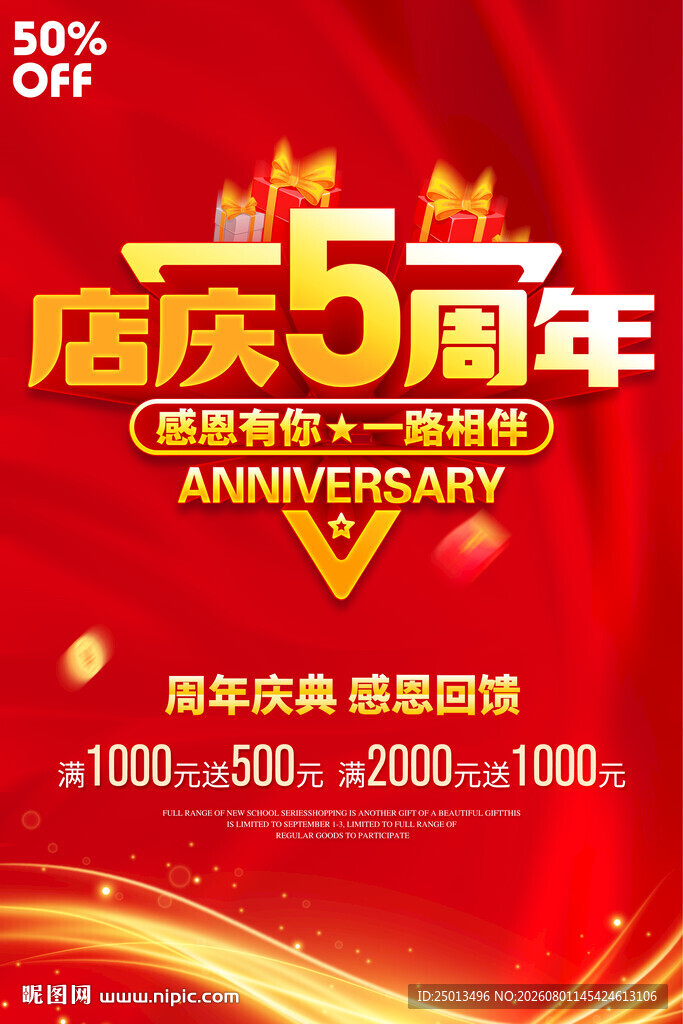 店庆5周年