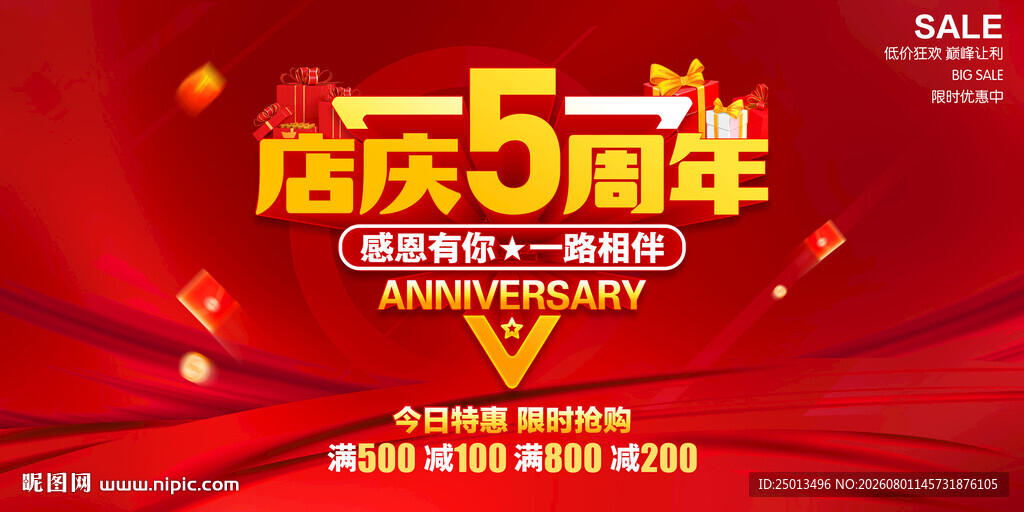 店庆5周年