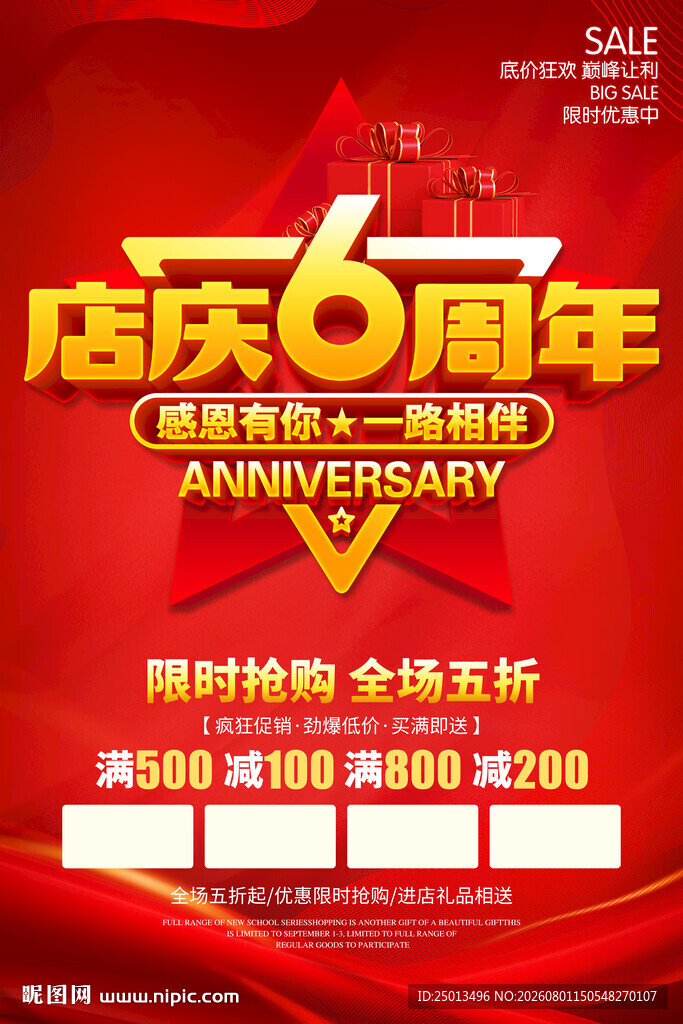 店庆6周年