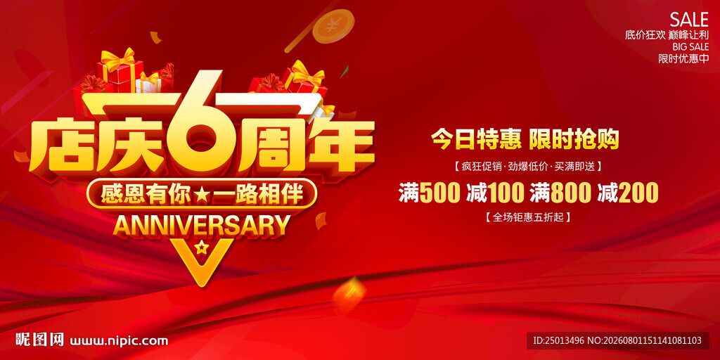 店庆6周年