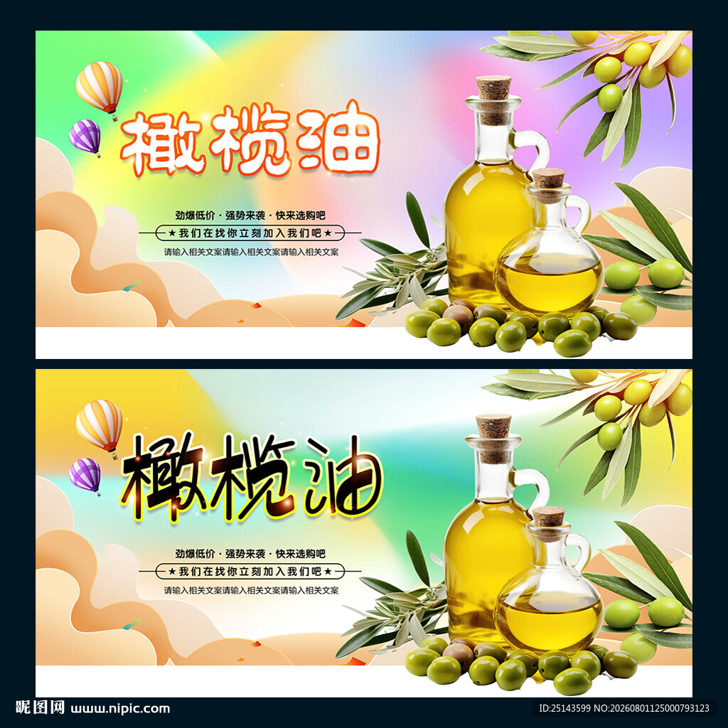 橄榄油