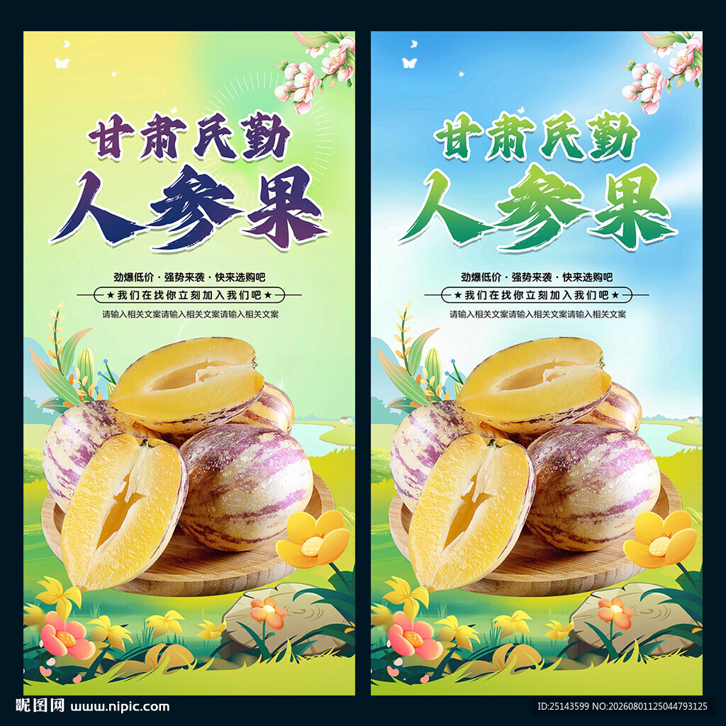 人参果