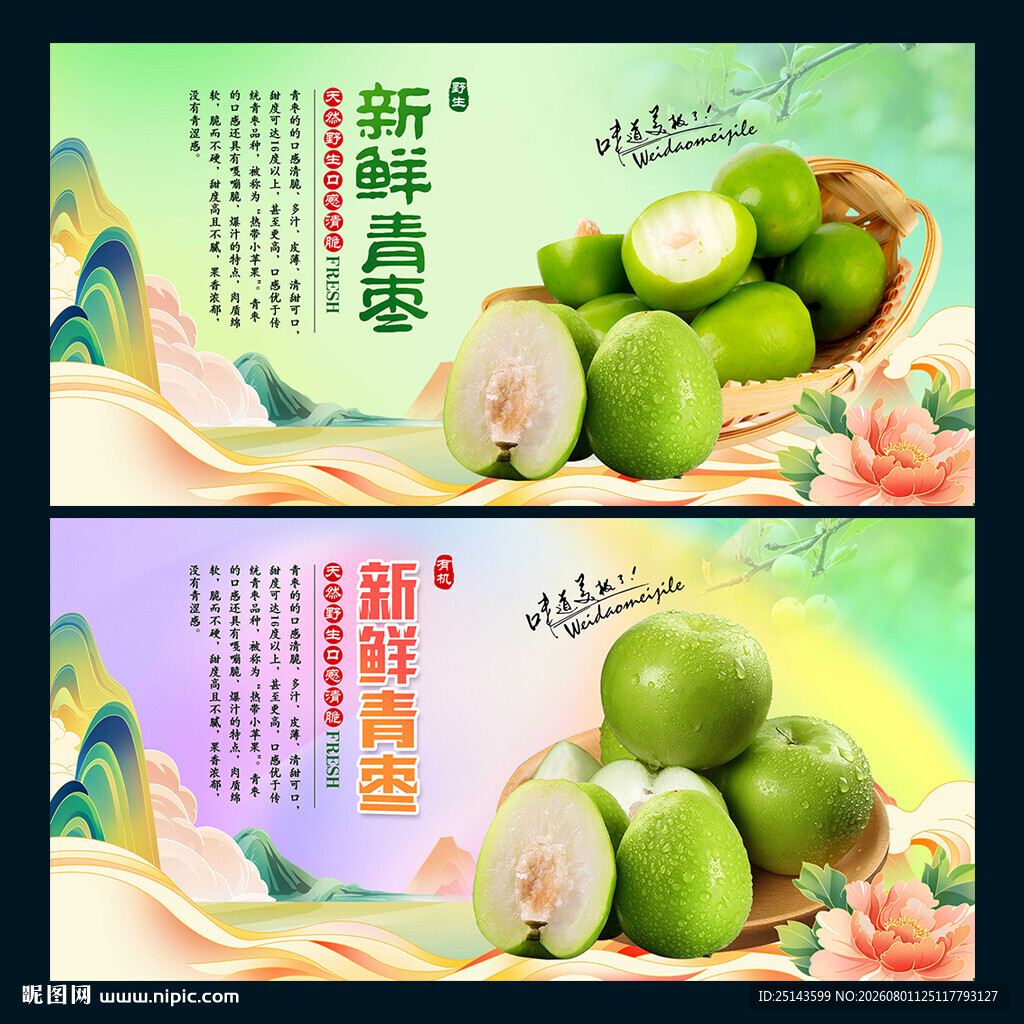 青枣