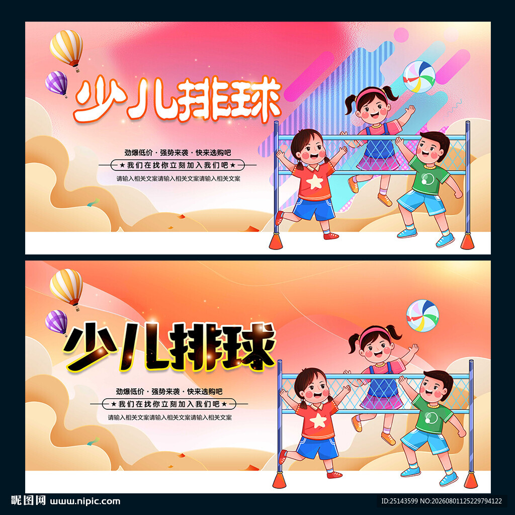 少儿排球