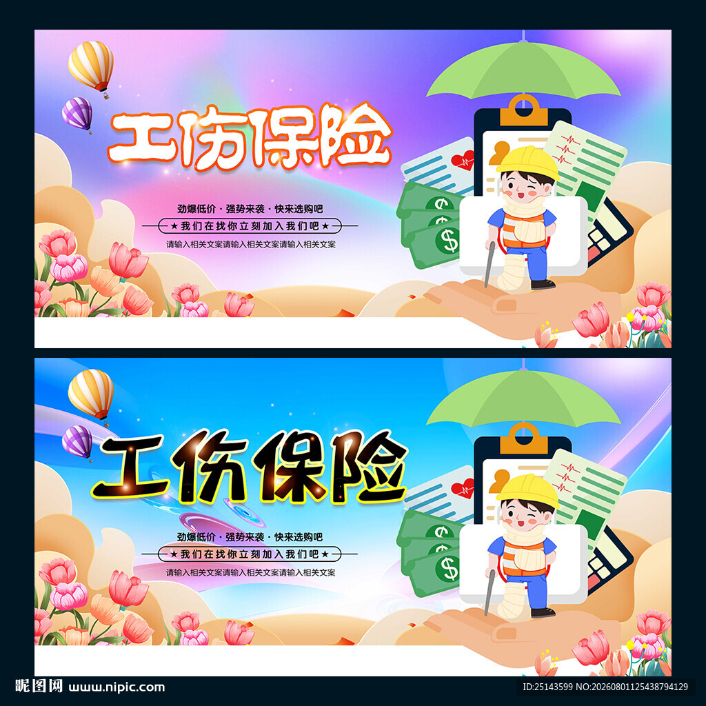 工伤保险