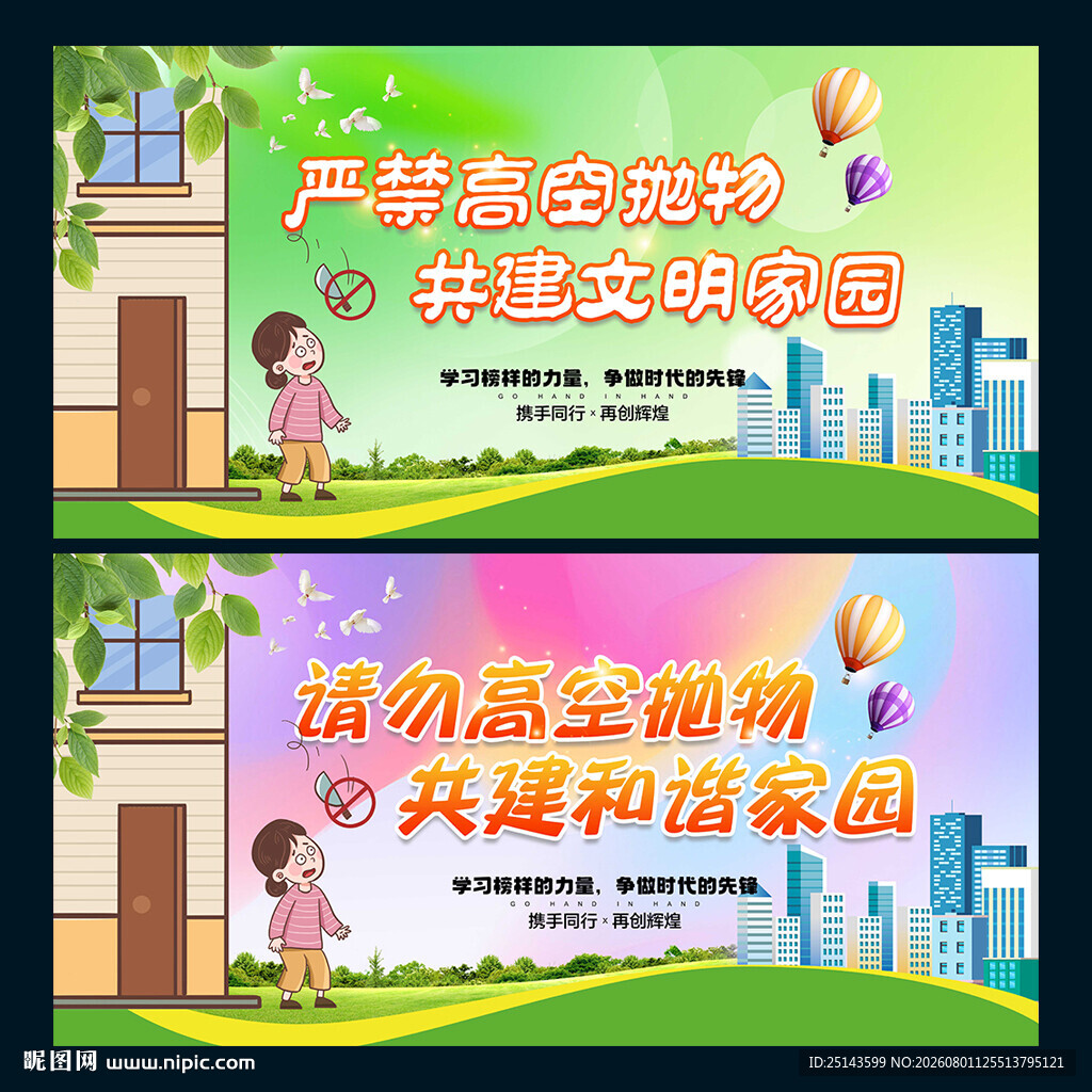 拒绝高空抛物