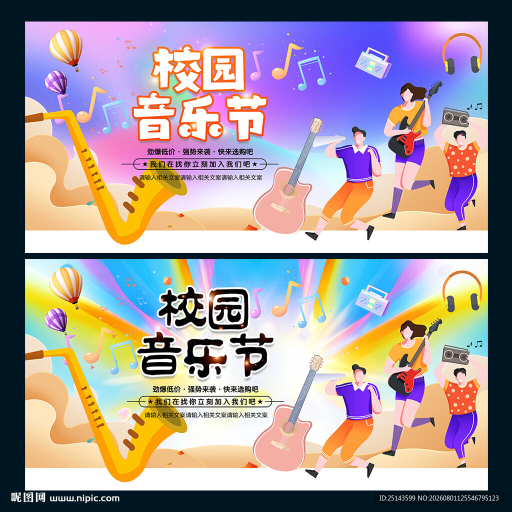 音乐节