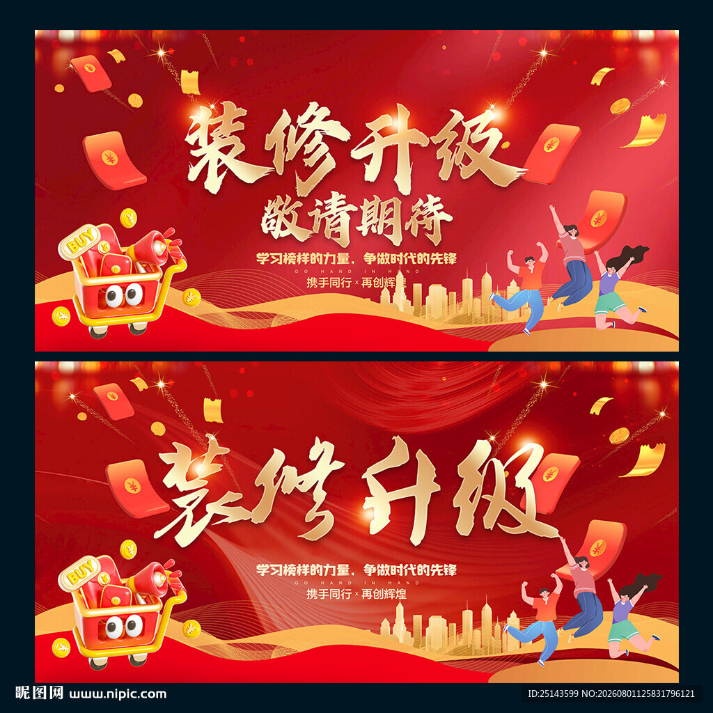 装修升级