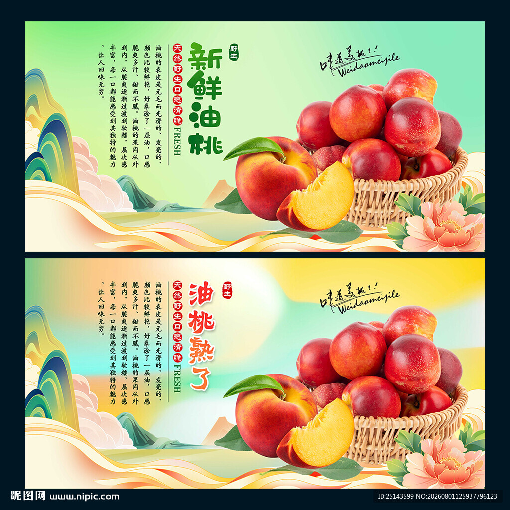 油桃