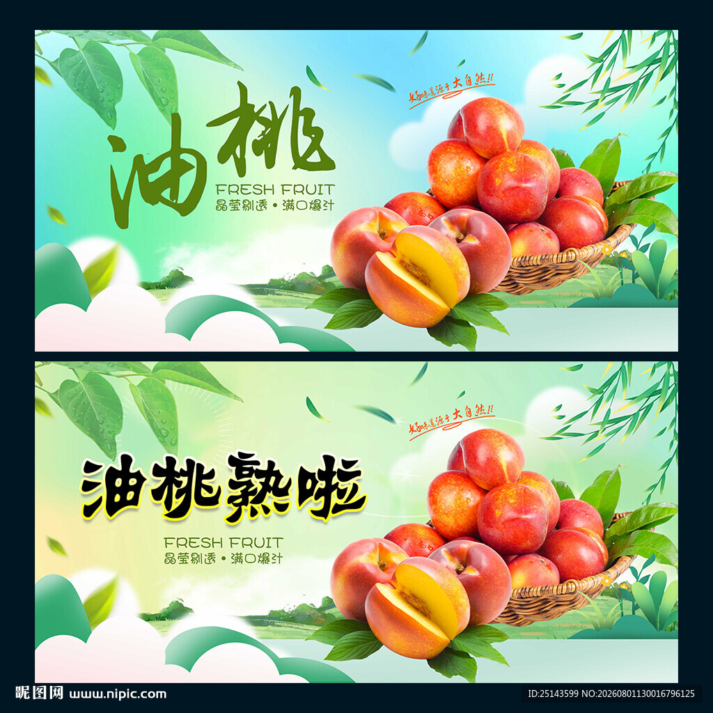 油桃