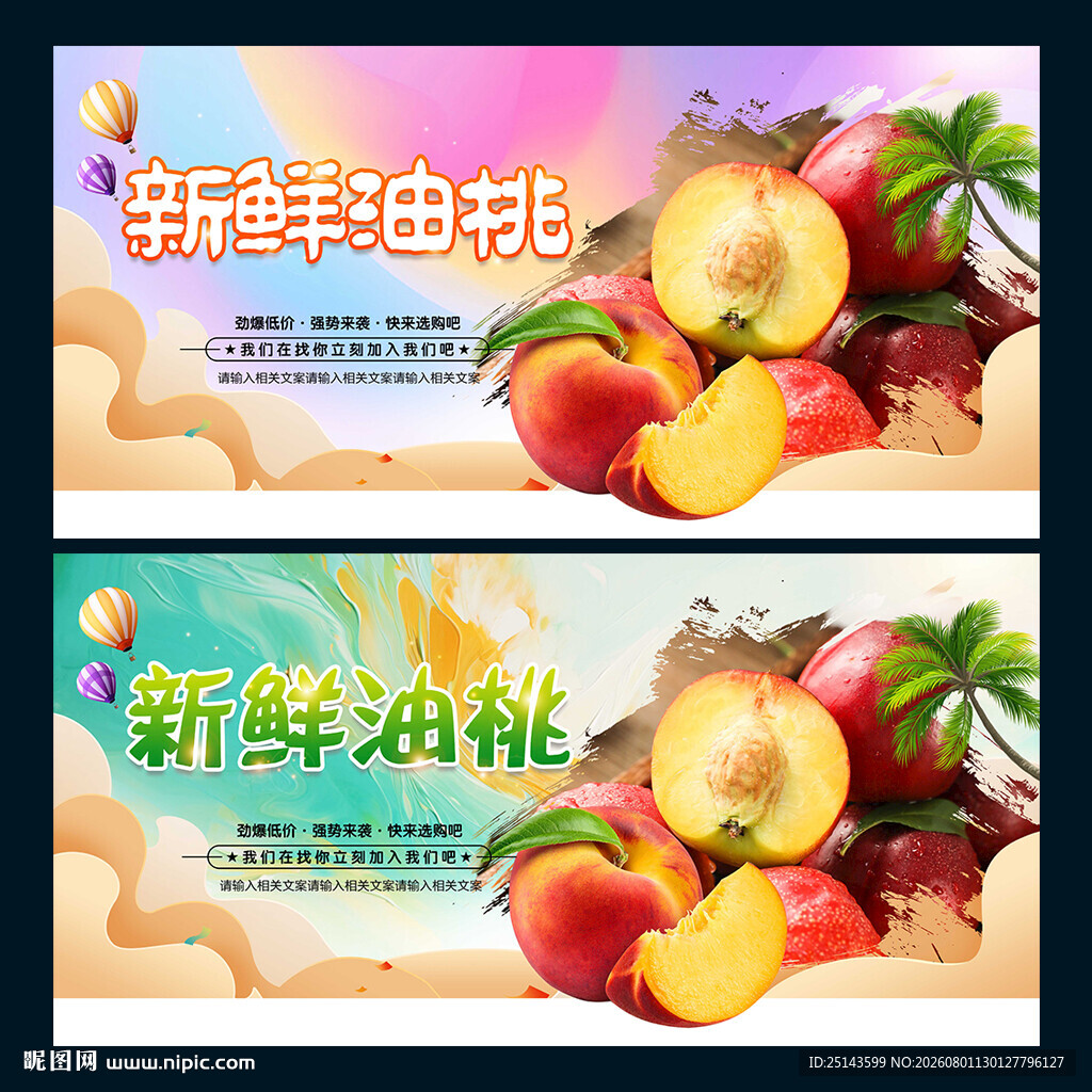 油桃
