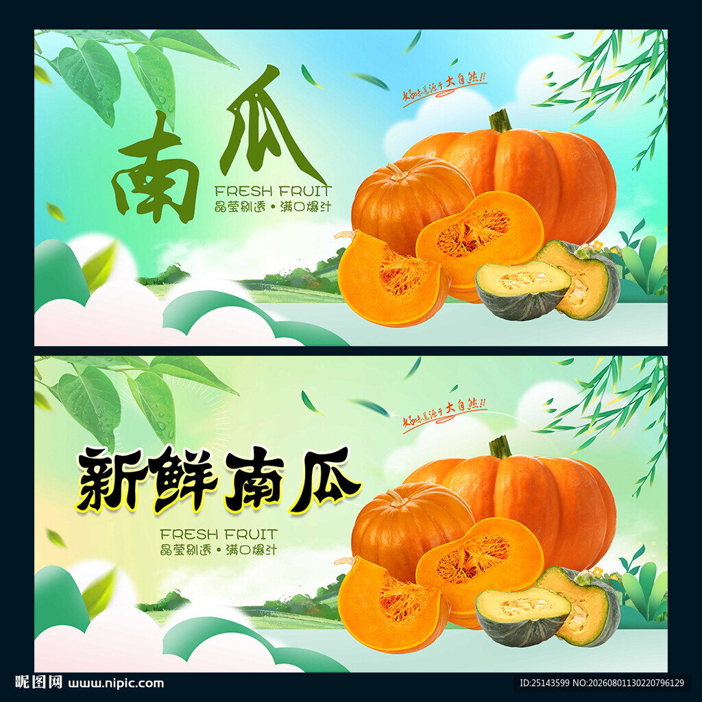 南瓜