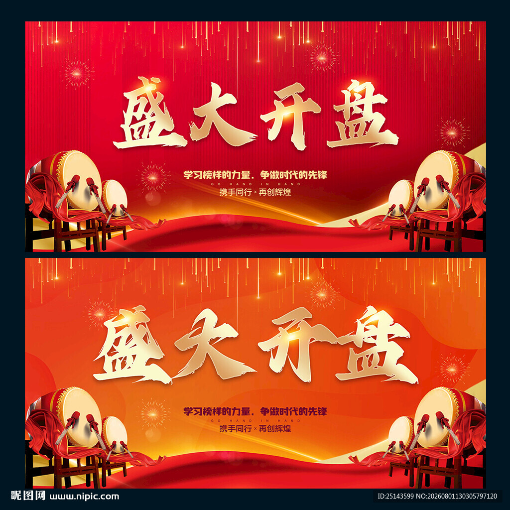 开盘