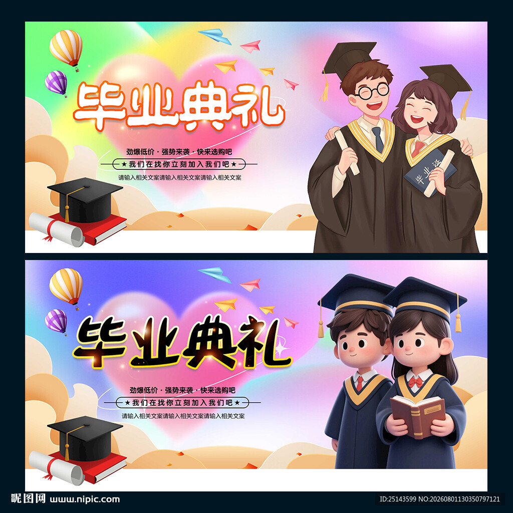 毕业典礼