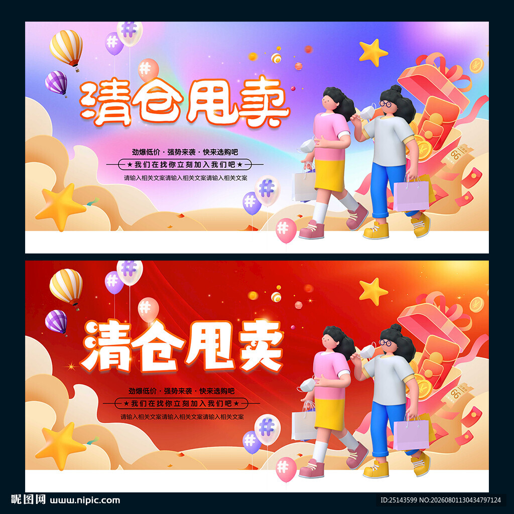 清仓甩卖