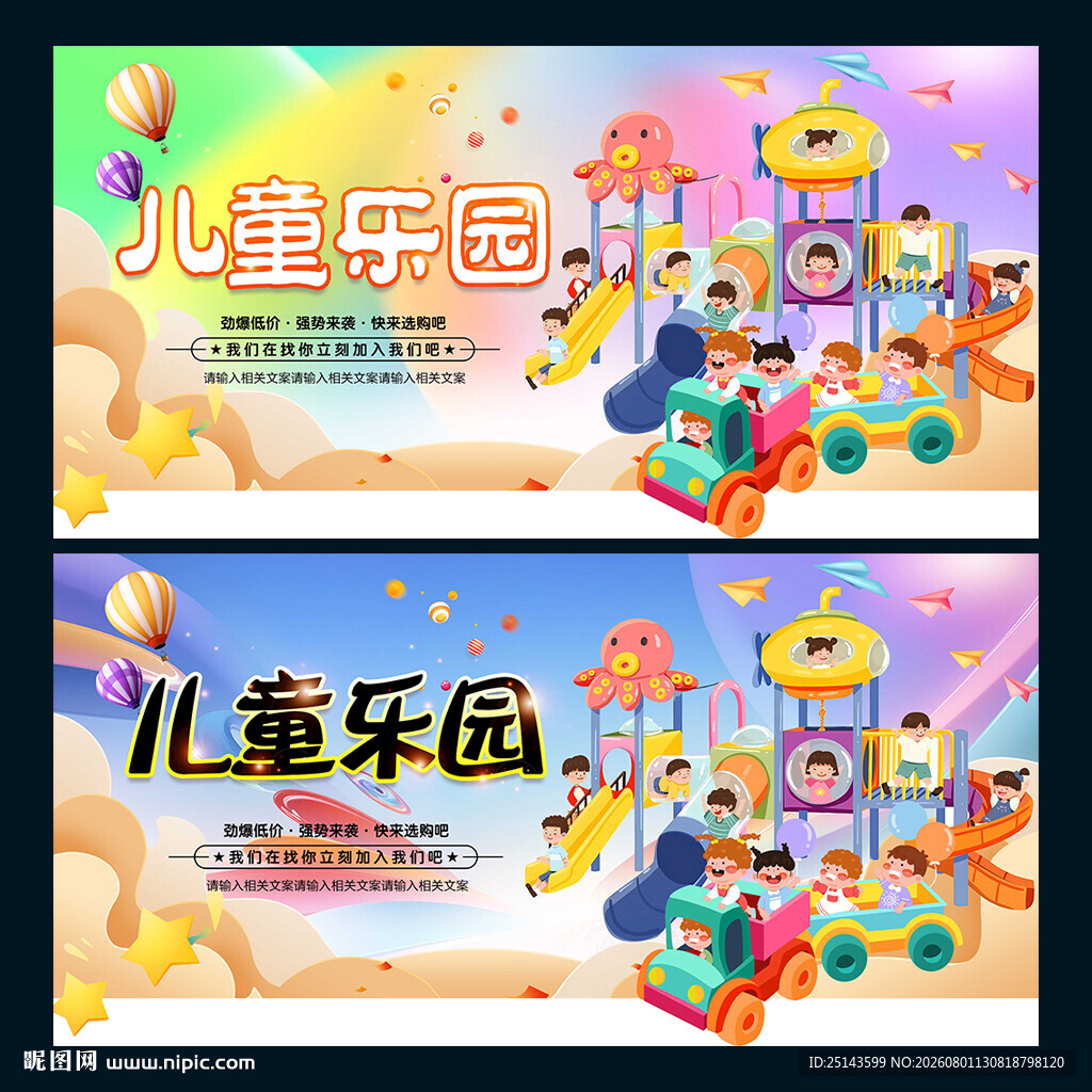 儿童乐园