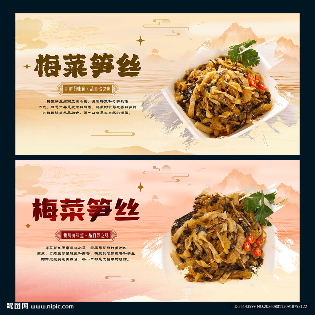 梅菜笋丝