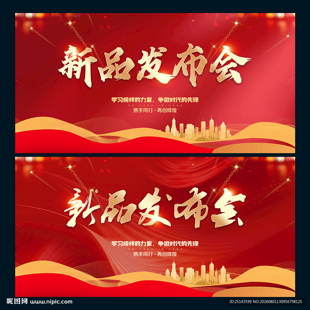新品发布会