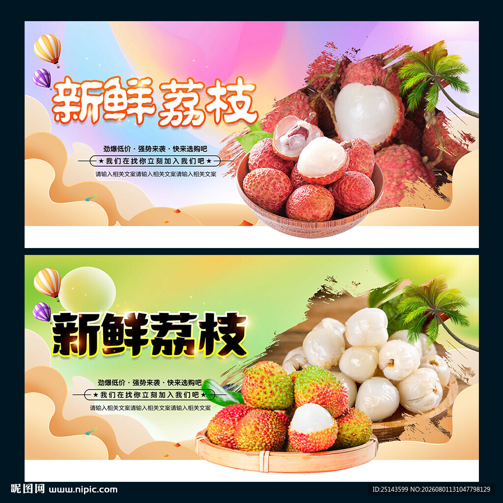 荔枝