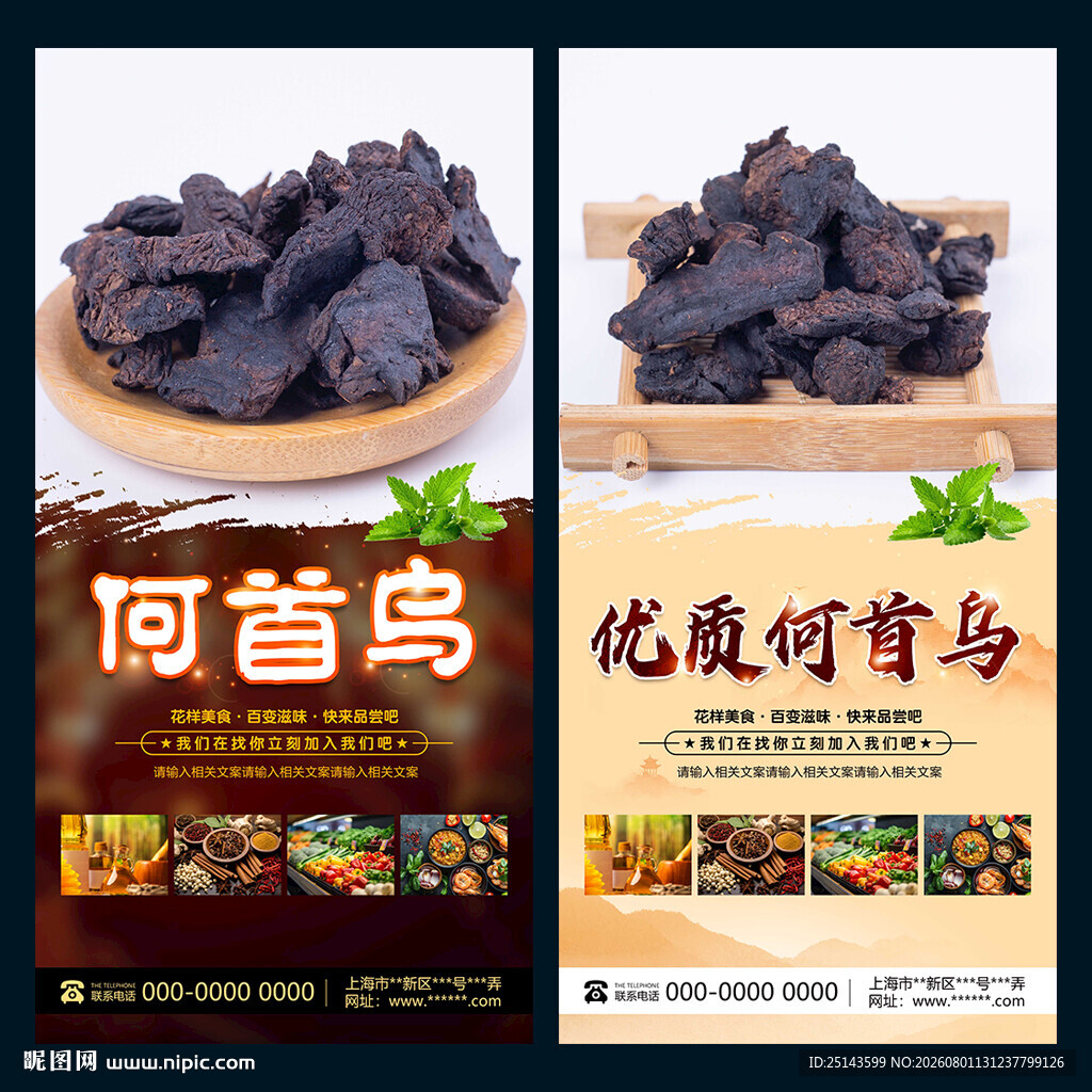 何首乌