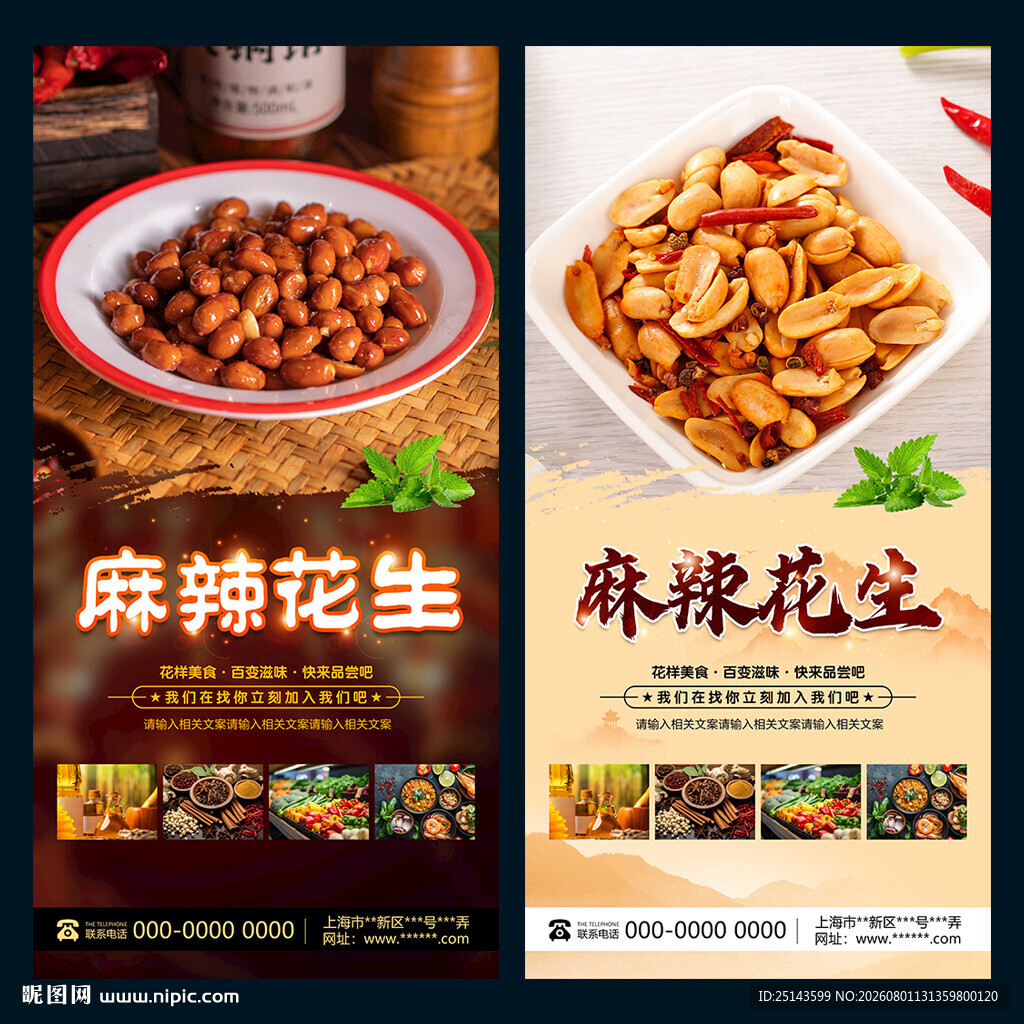 麻辣花生