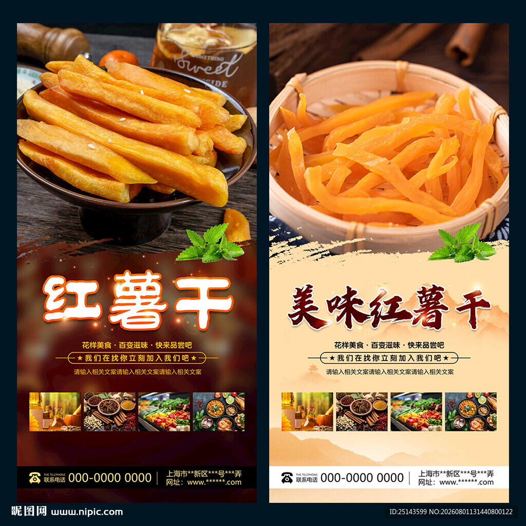 红薯干