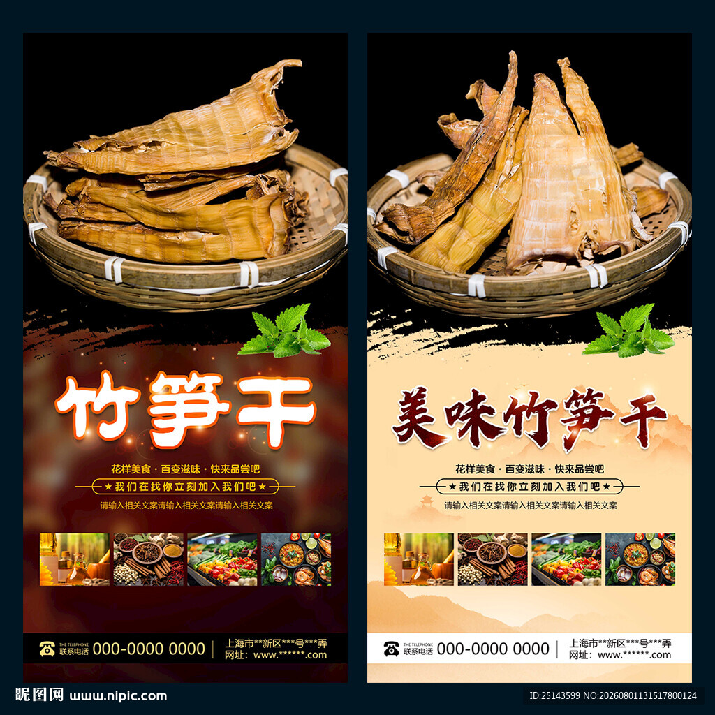 竹笋干