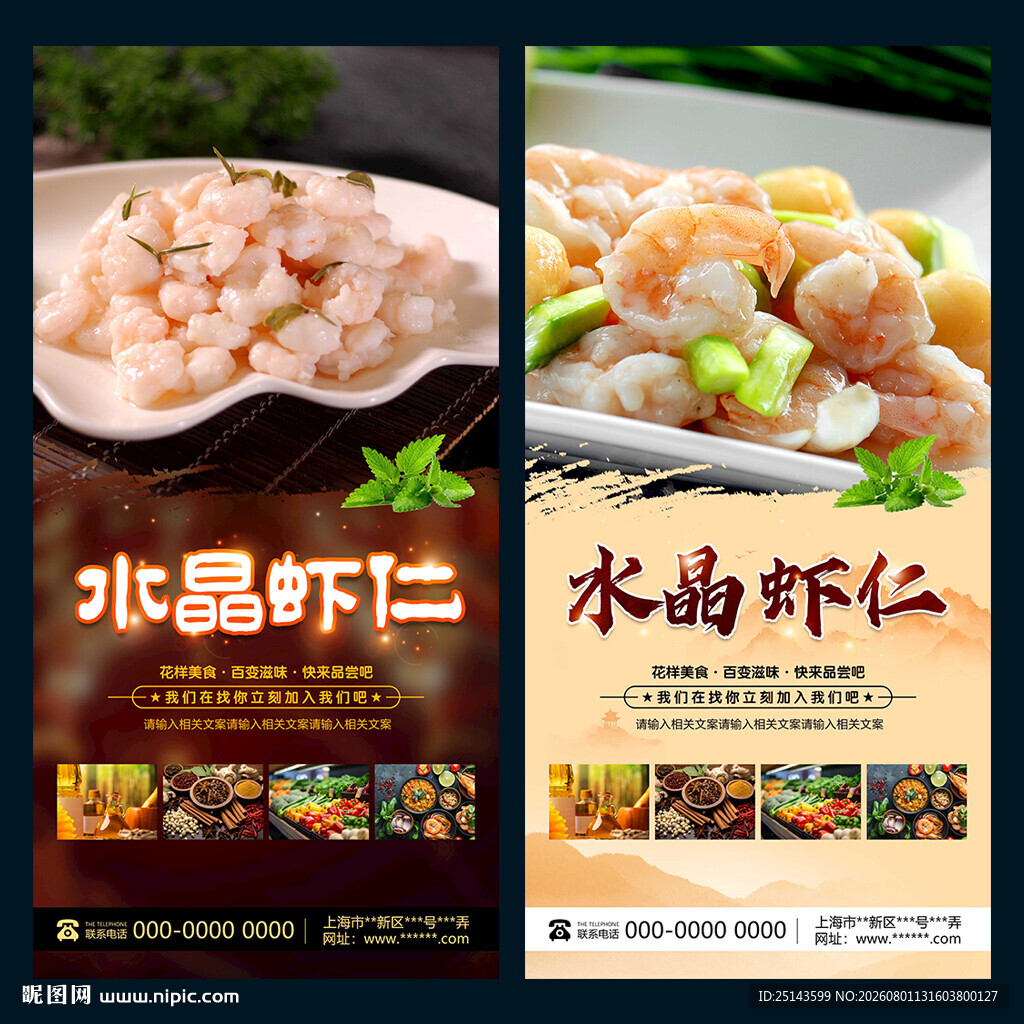 水晶虾仁