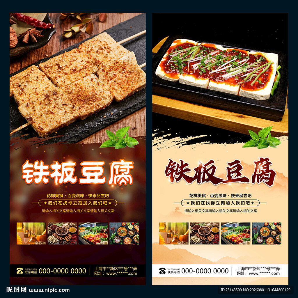 铁板豆腐