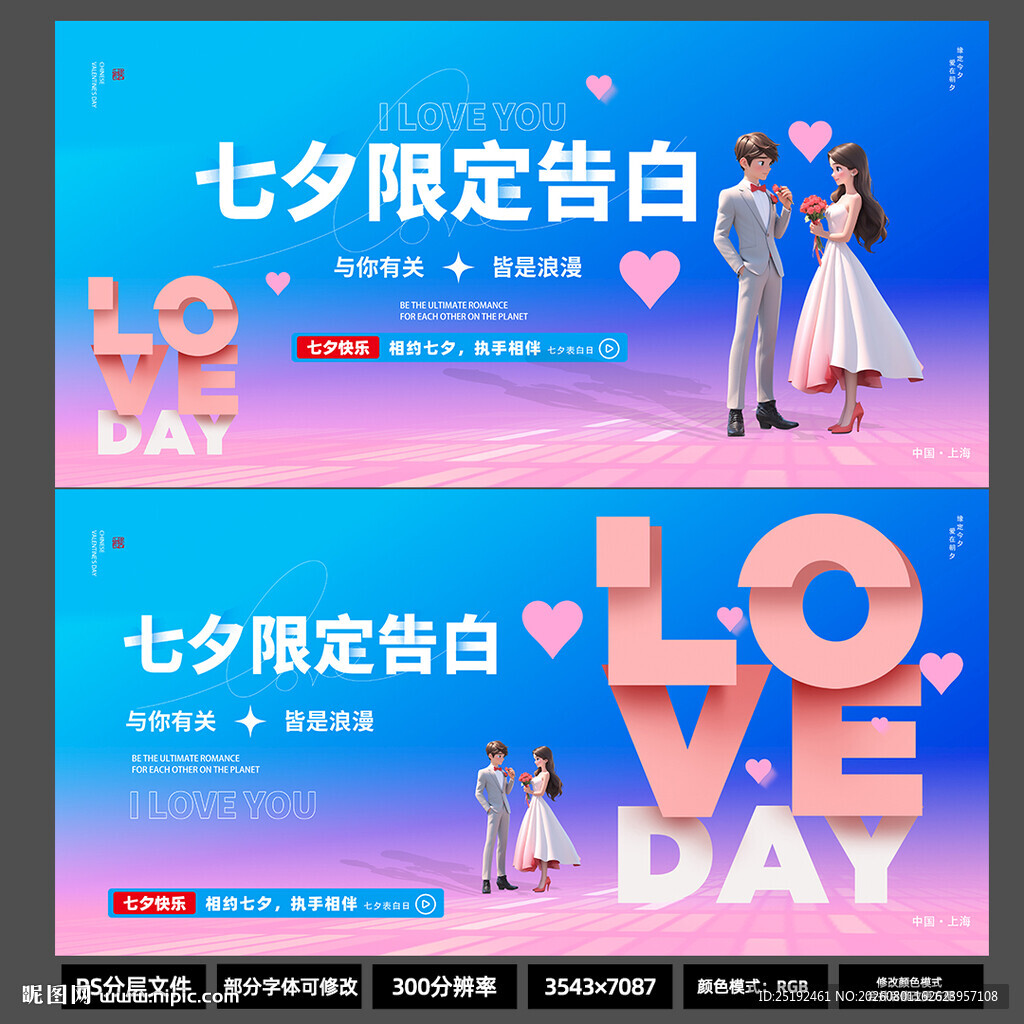 蓝粉渐变 3D 风七夕限定告白