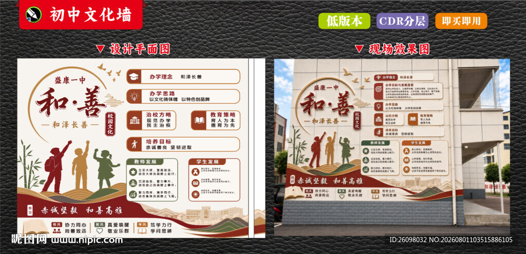 初中文化墙