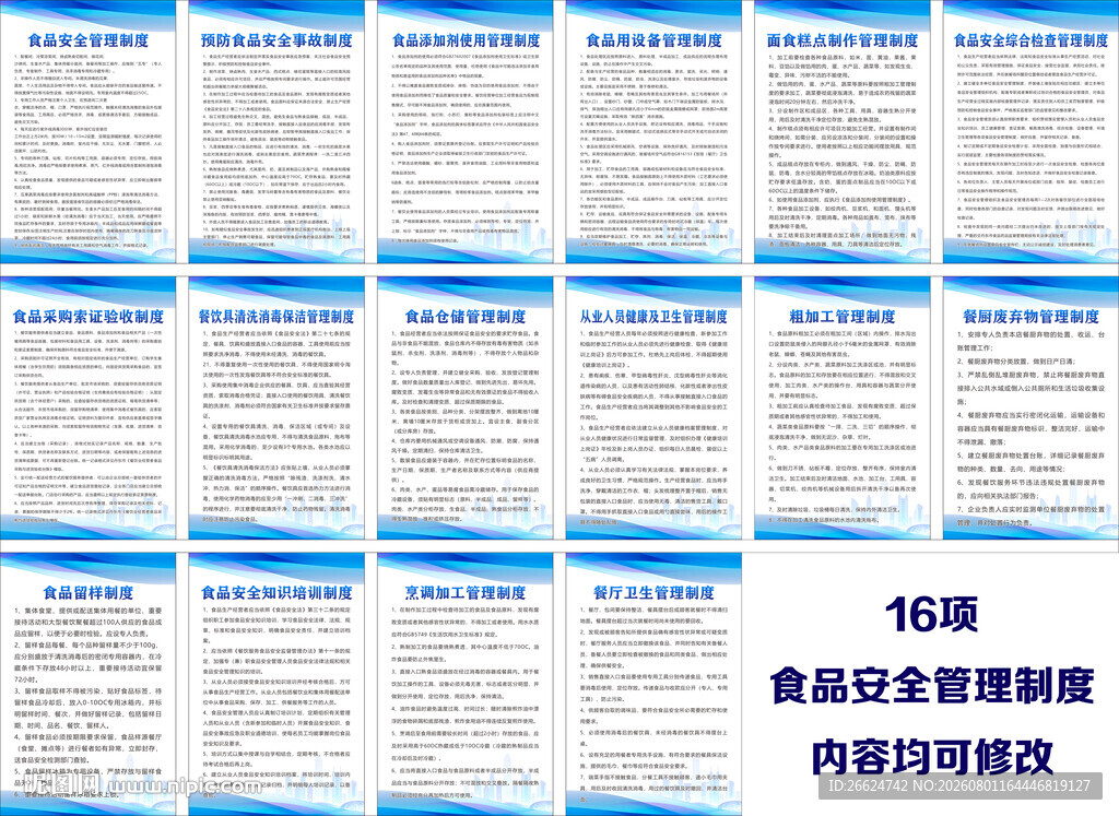 企业合规管理制度模板