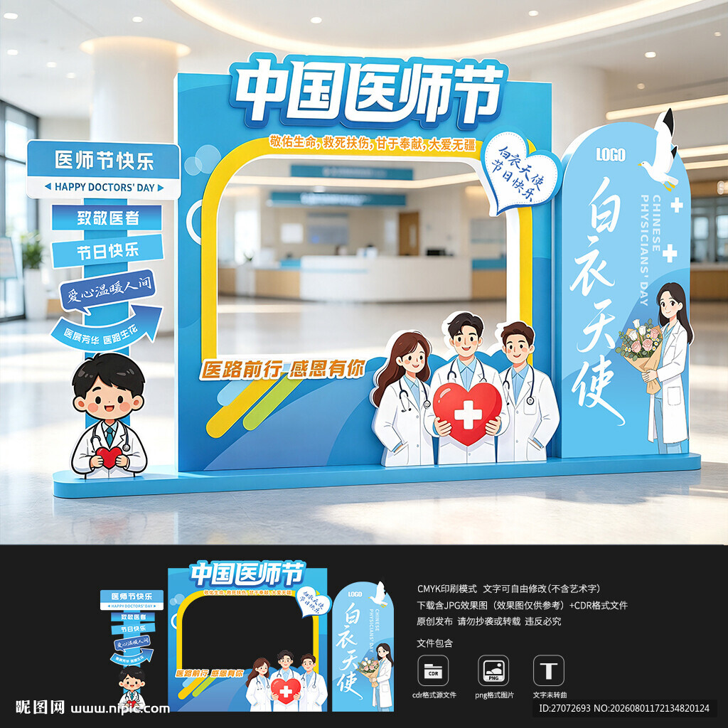 医师节拍照框