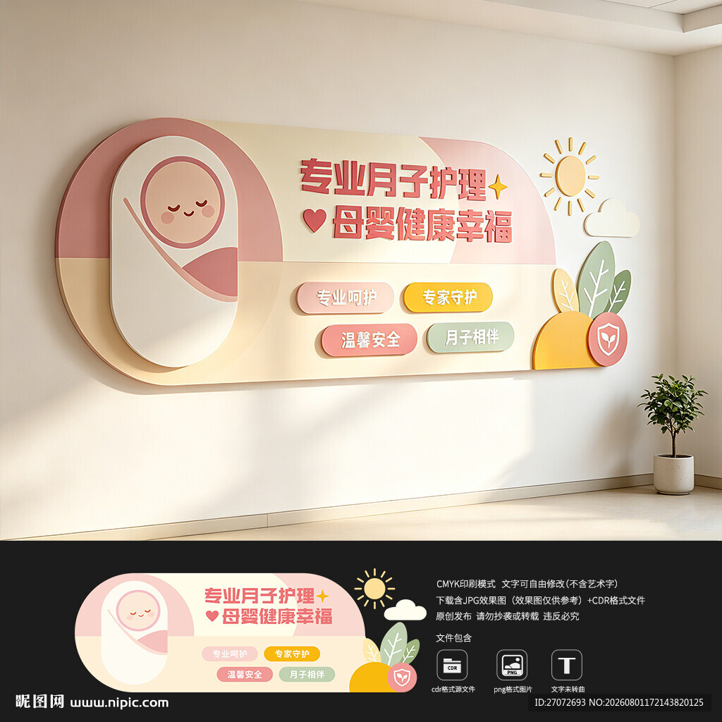 月子中心文化墙