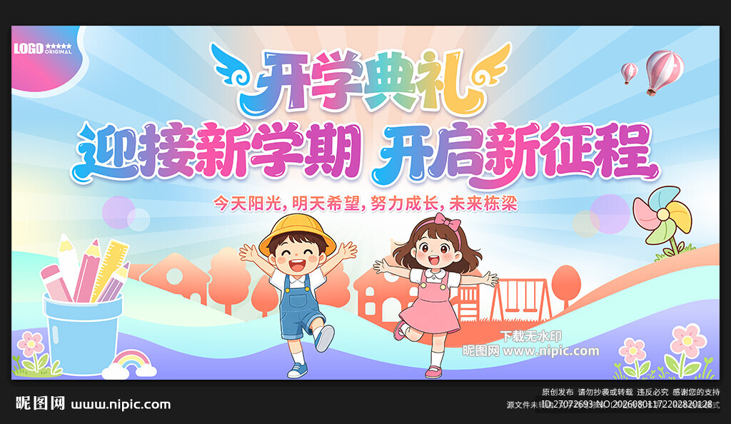 幼儿园开学典礼