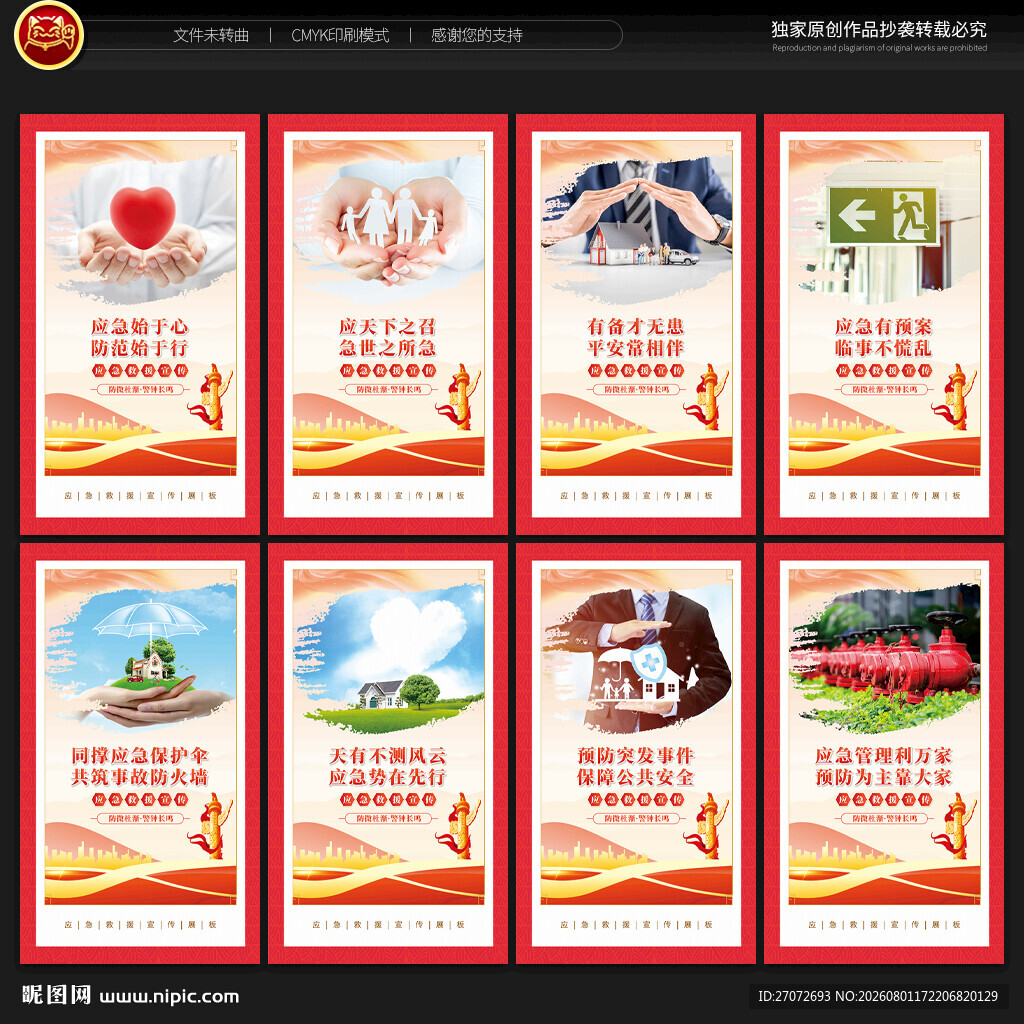 应急救援文化墙