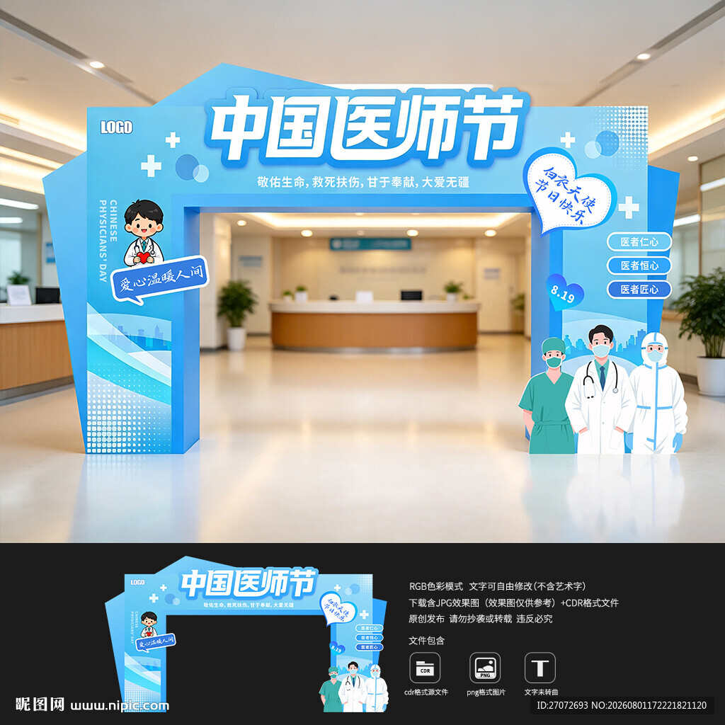 医师节拱门