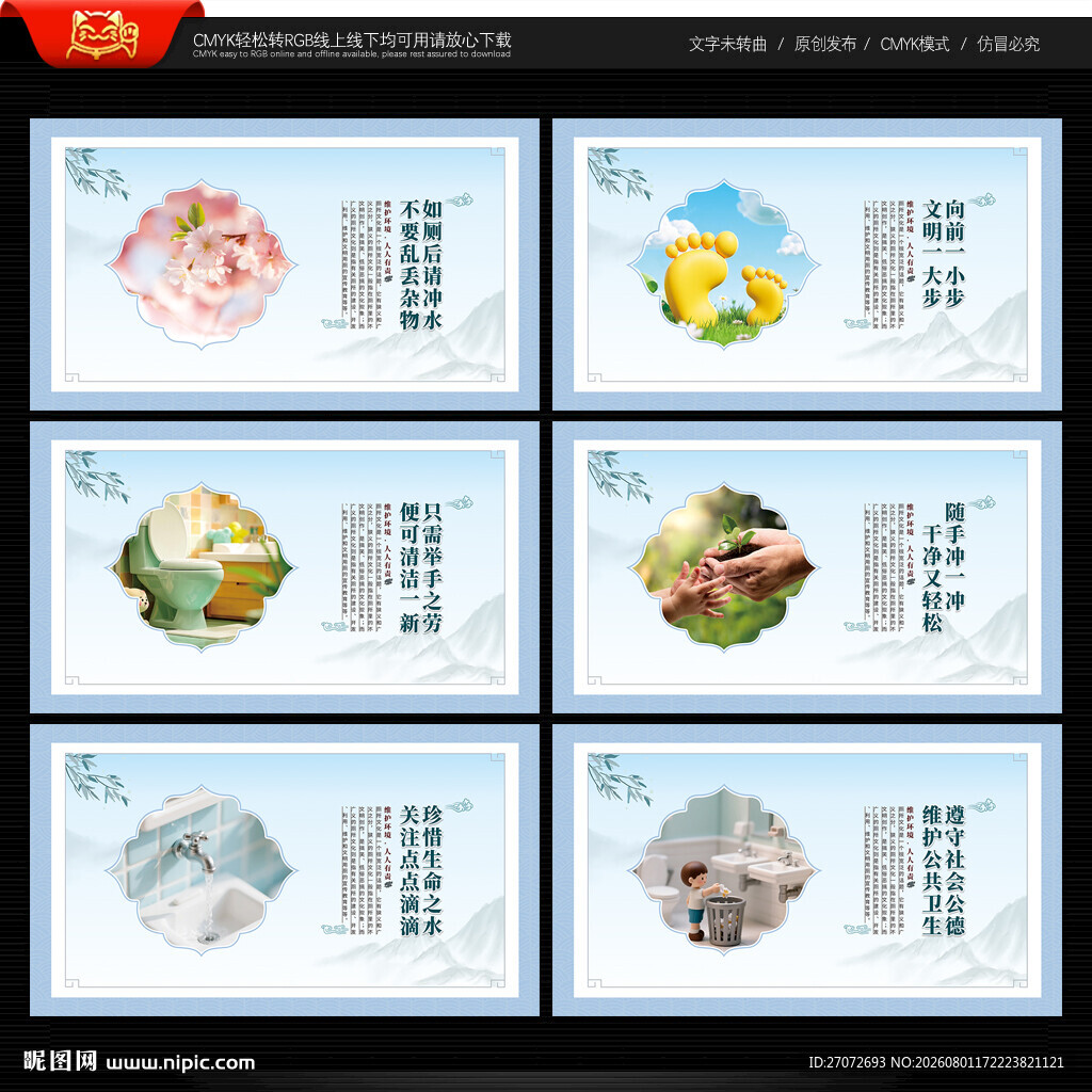 洗手间标语