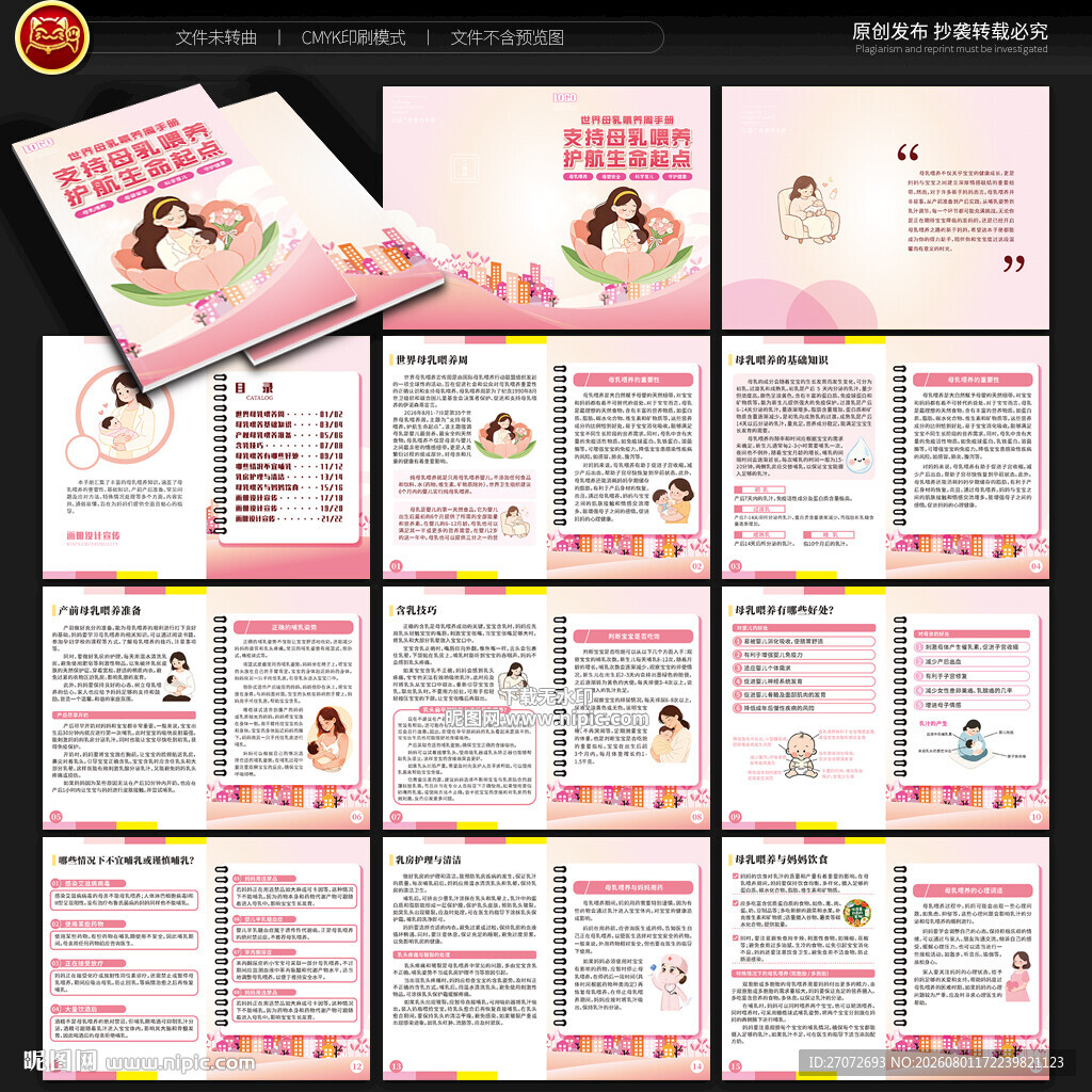 世界母乳喂养周手册