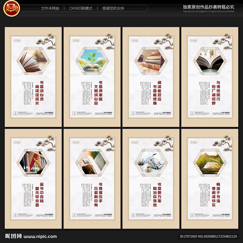 全民阅读展板