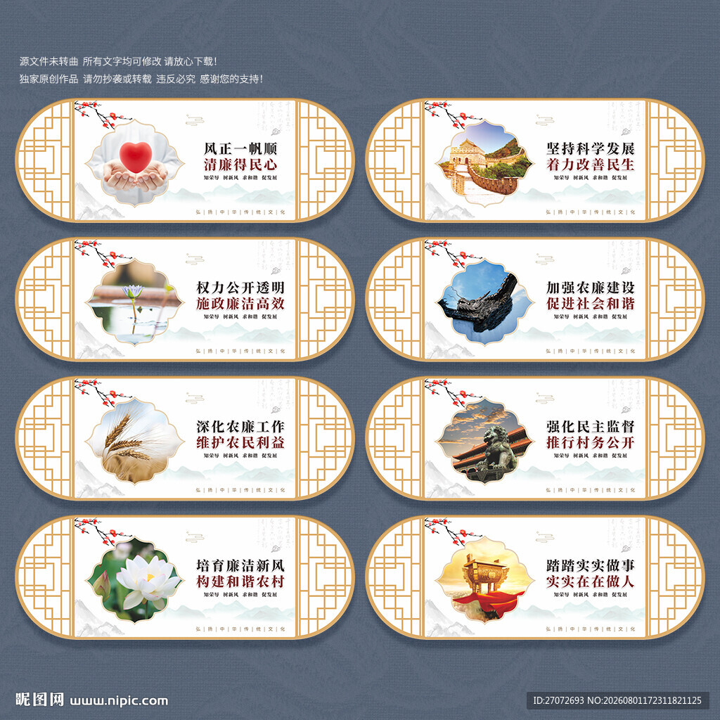 清廉乡村文化墙
