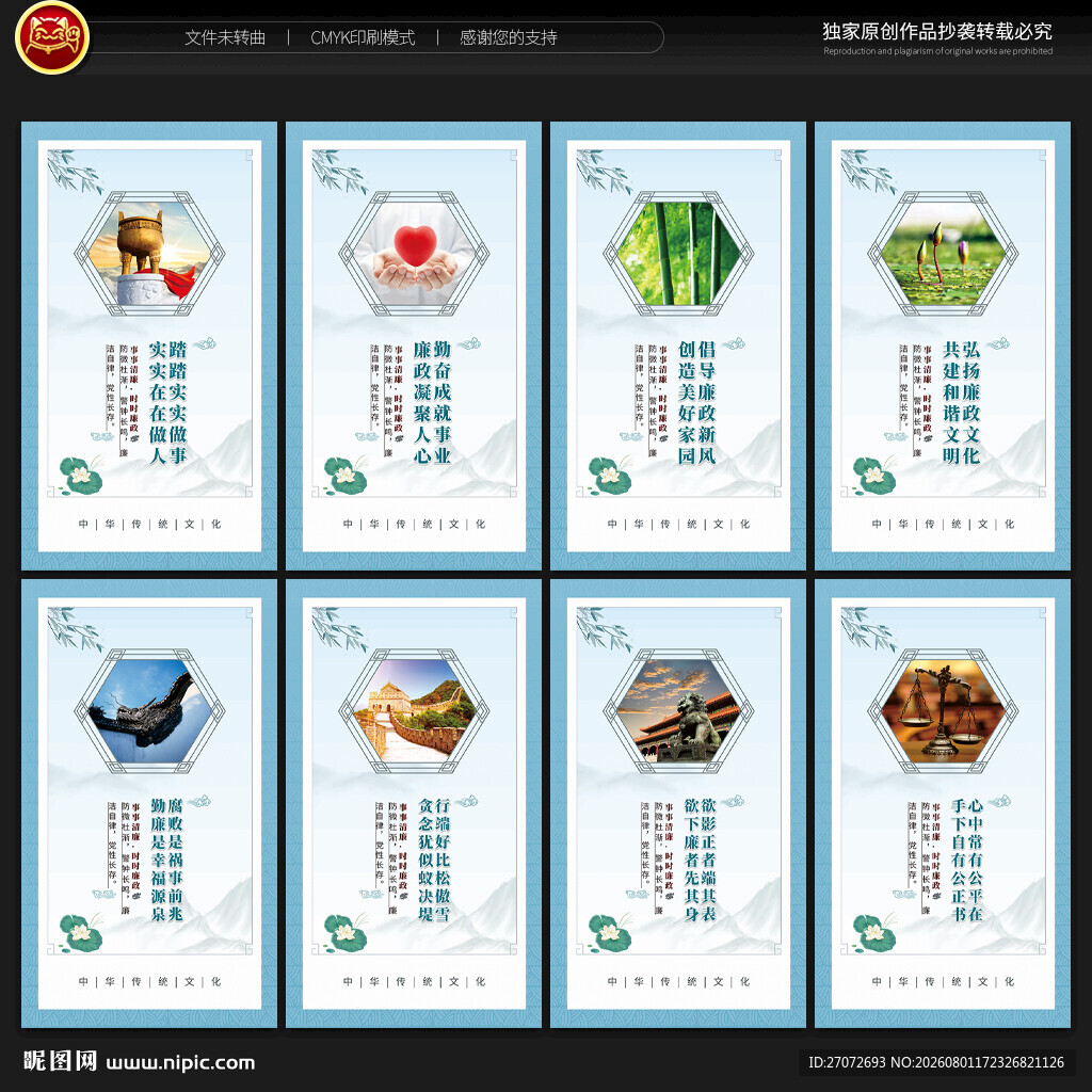 清廉国企展板