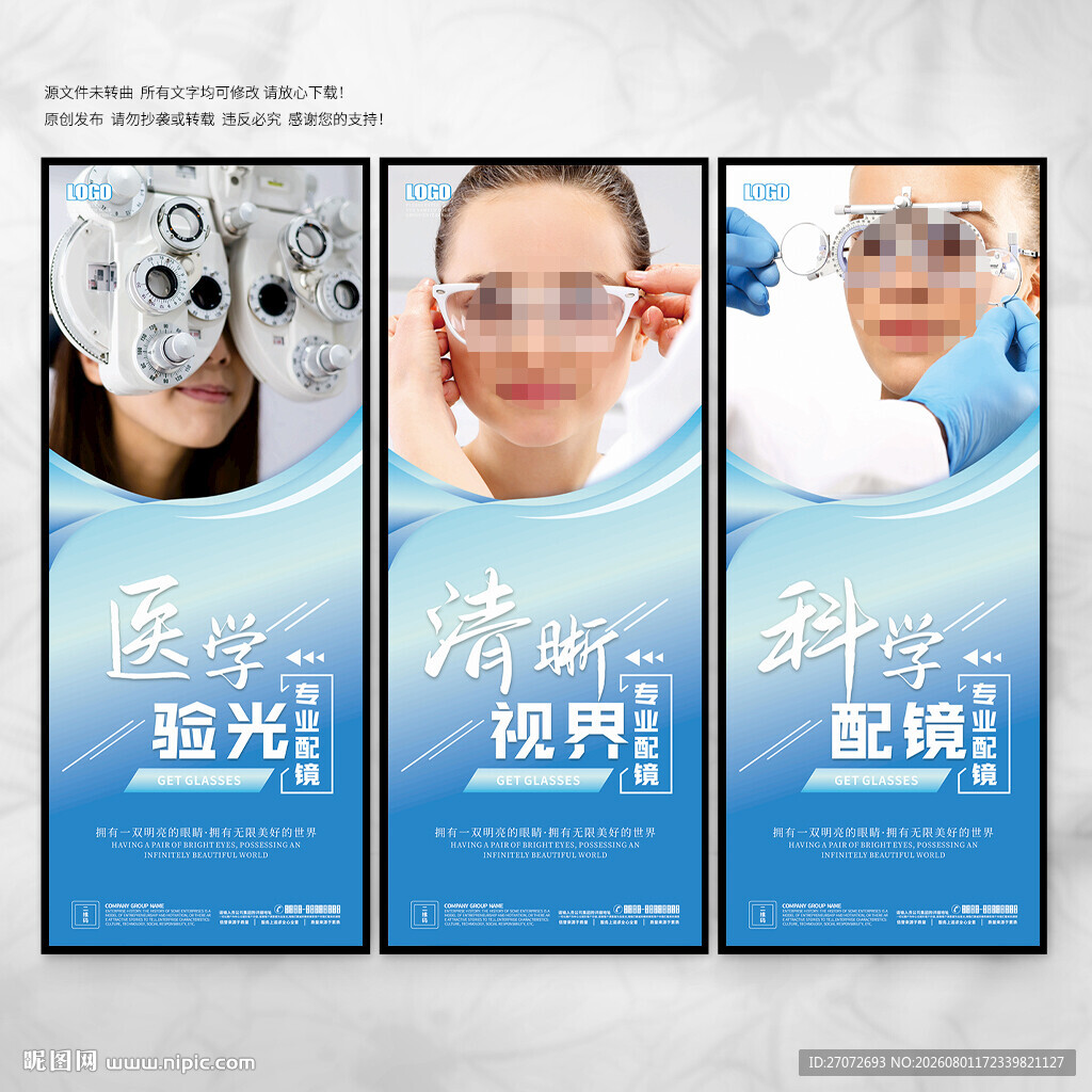 配眼镜