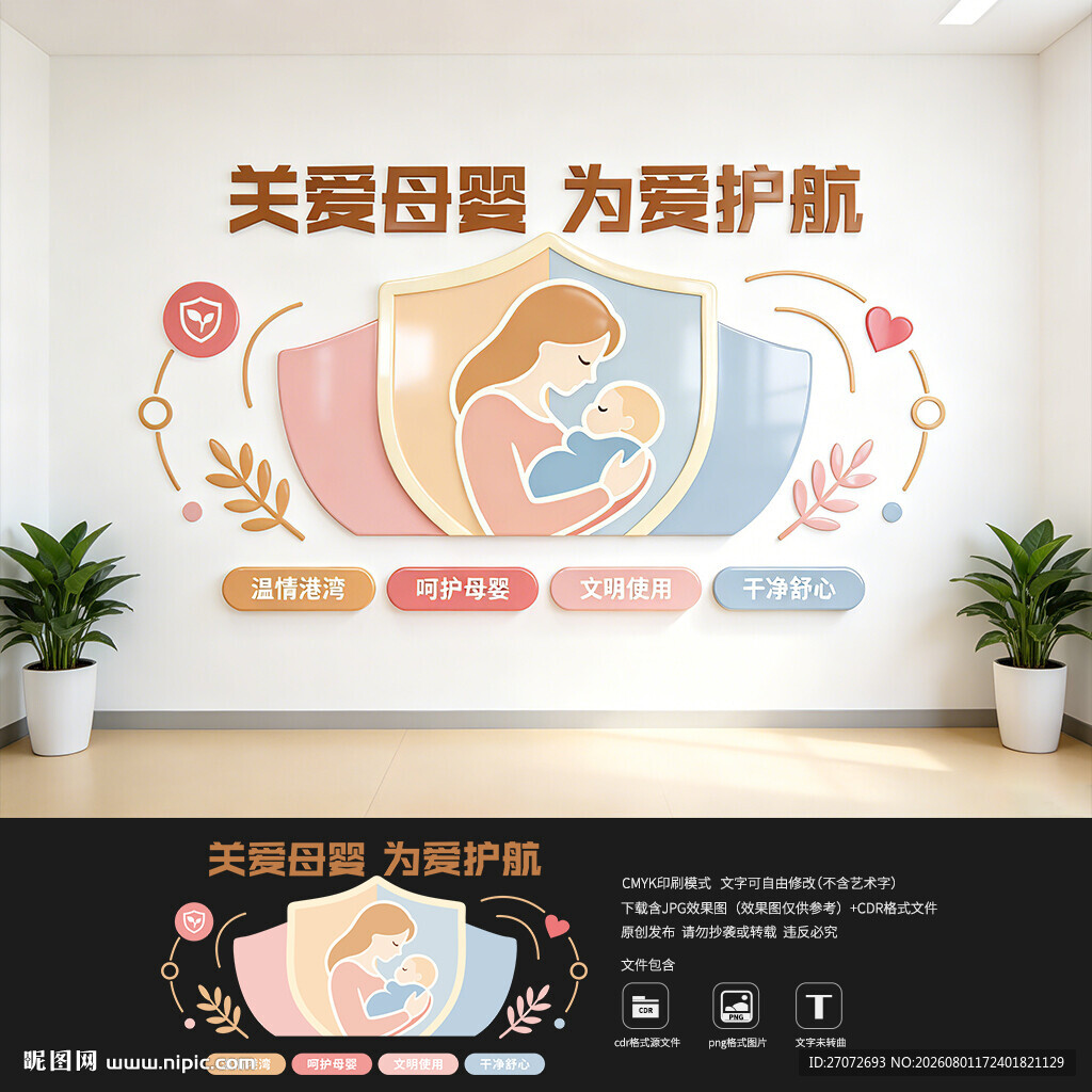母婴室文化墙